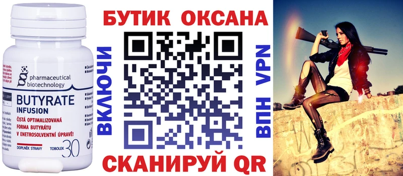 где купить   Чкаловск  Бутират BDO 