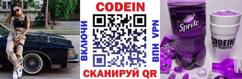 Кодеиновый сироп Lean Purple Drank  где можно купить наркотик  Чкаловск 